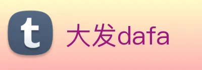 大发dafa logo